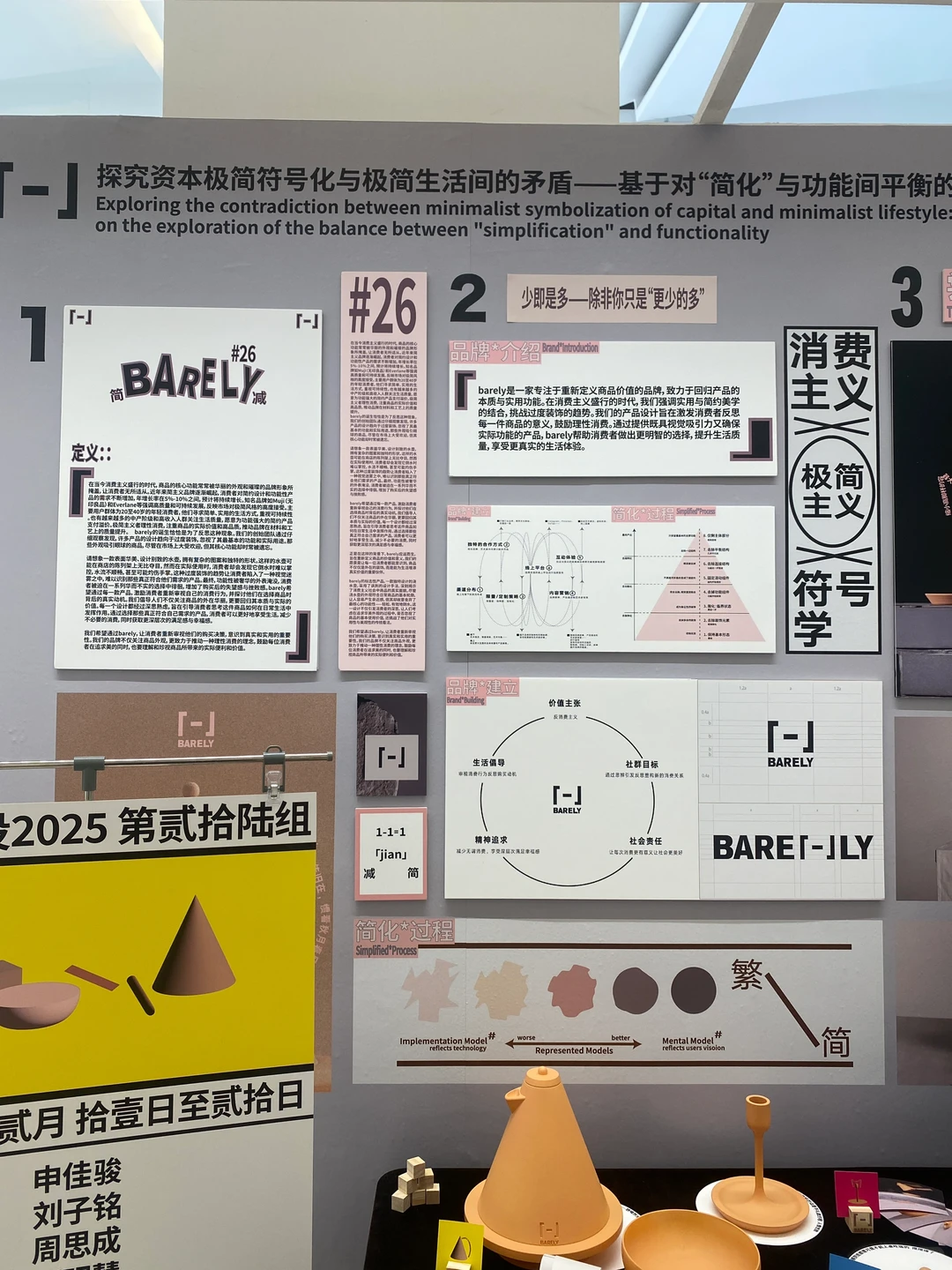 2025央美新设计力?小组毕设展?太肝啦