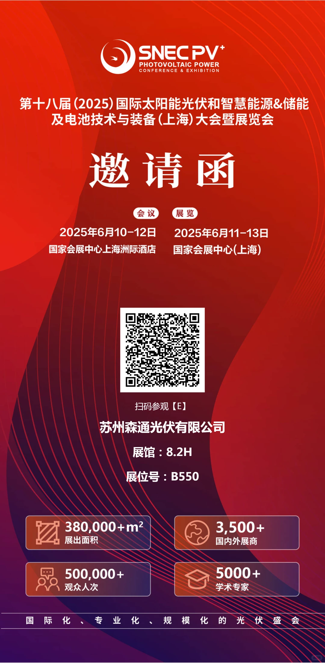 ✨与其等待，不如莅临，我在上海展等您