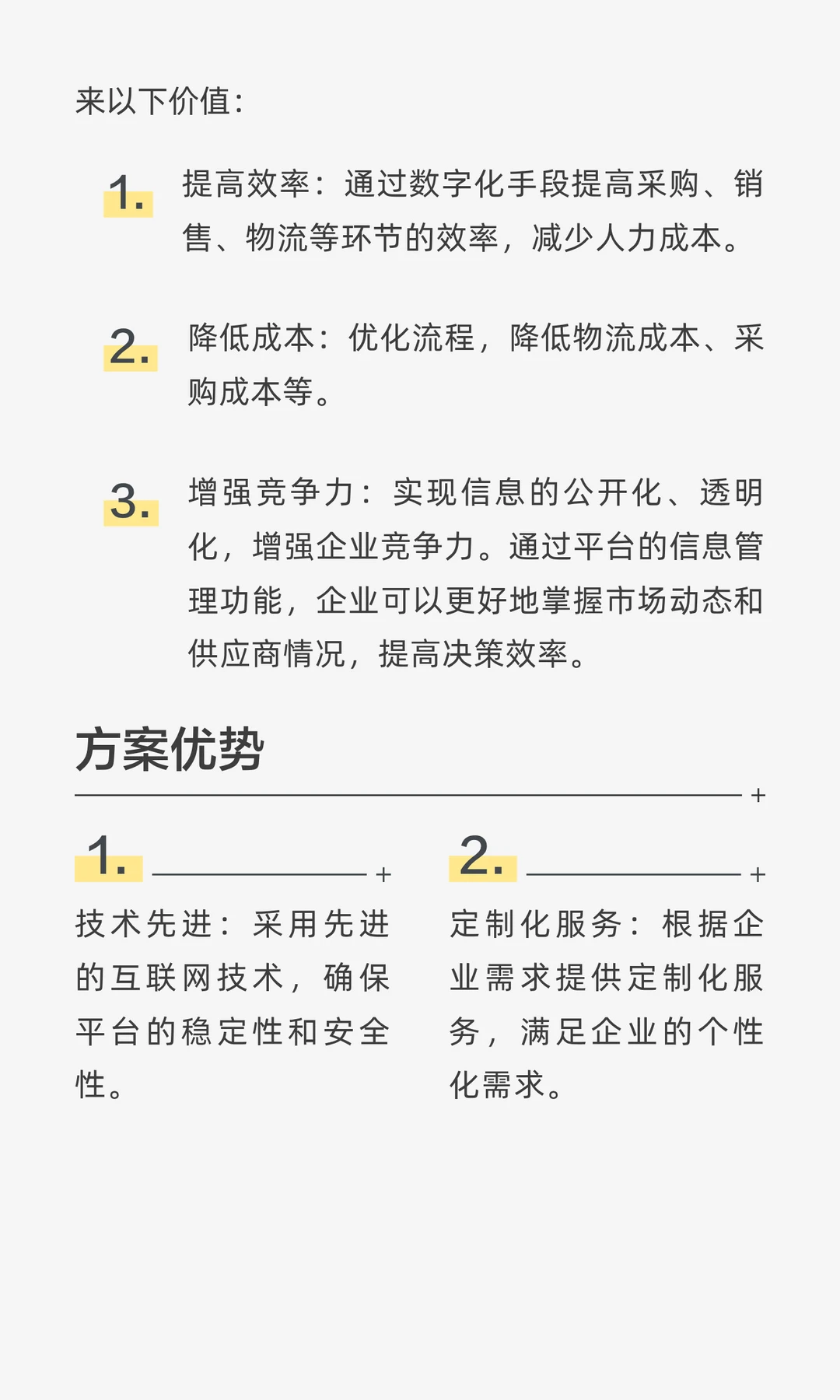 家电行业B2B平台解决方案