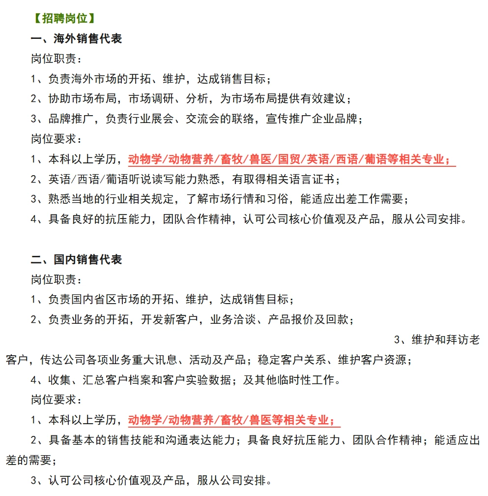 双休!农业企业|英赛特生物招聘畜牧兽医等