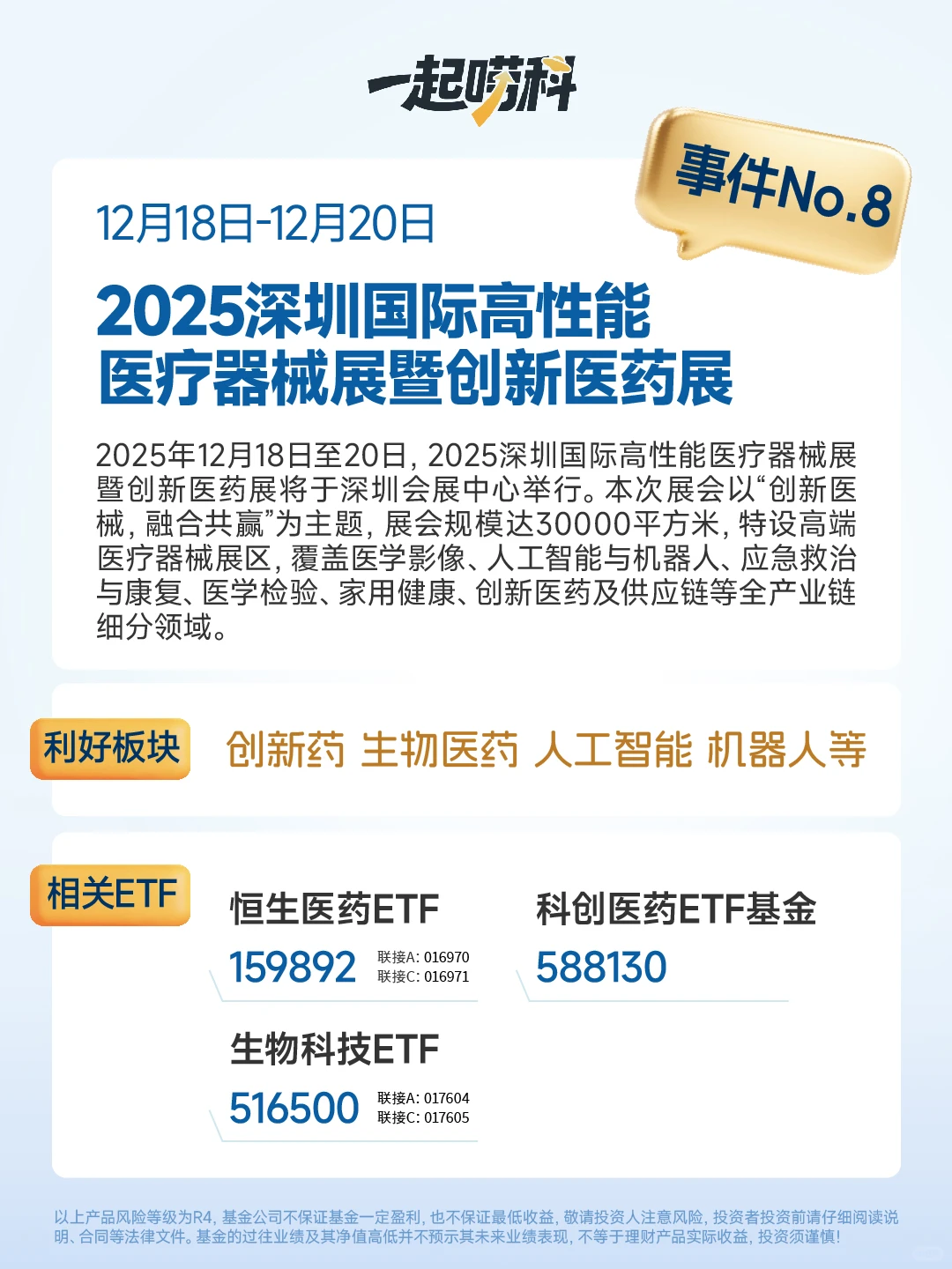 12月科技大事件前瞻！这些机会不容错过！