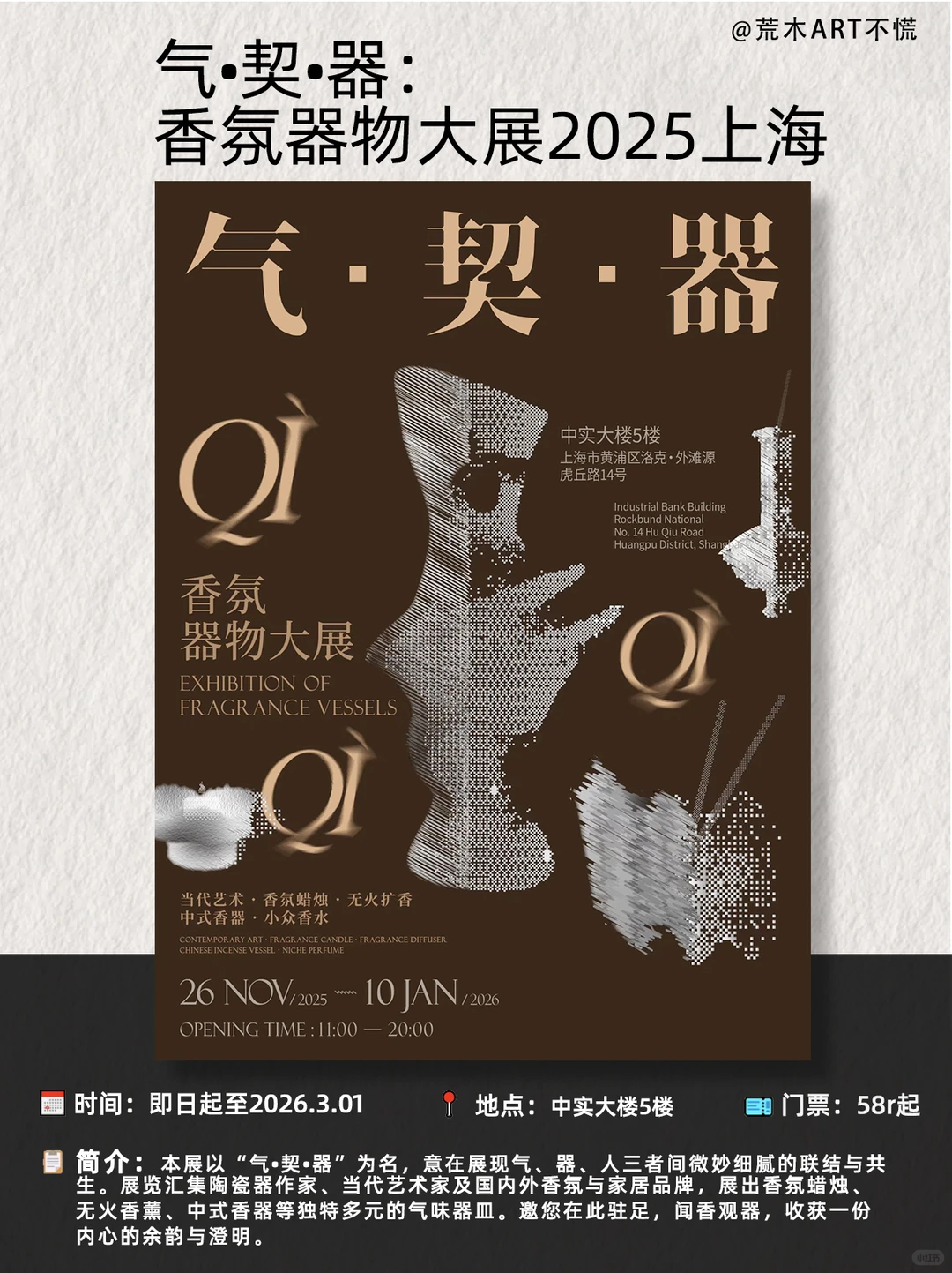 上海12月看展指南|20场艺术盛宴不许你错过