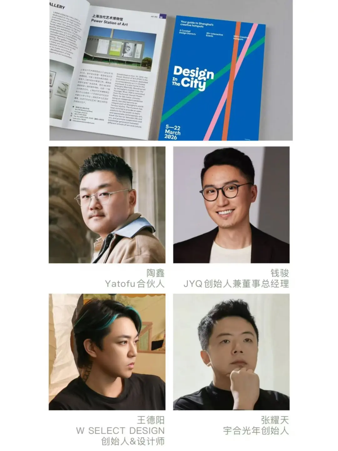 抢先看?设计上海2026正式启动