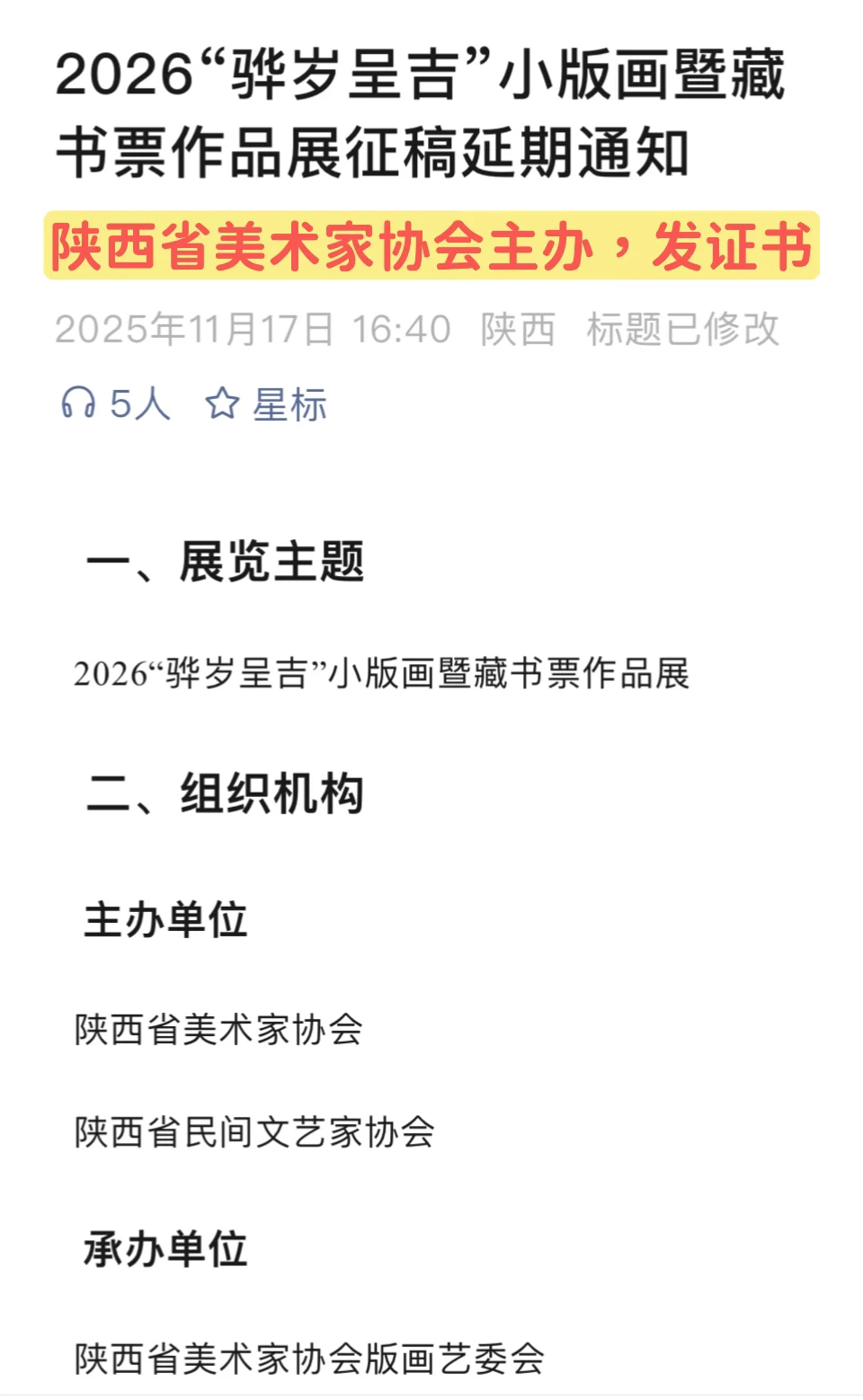 2026最容易省展即将截止投稿！