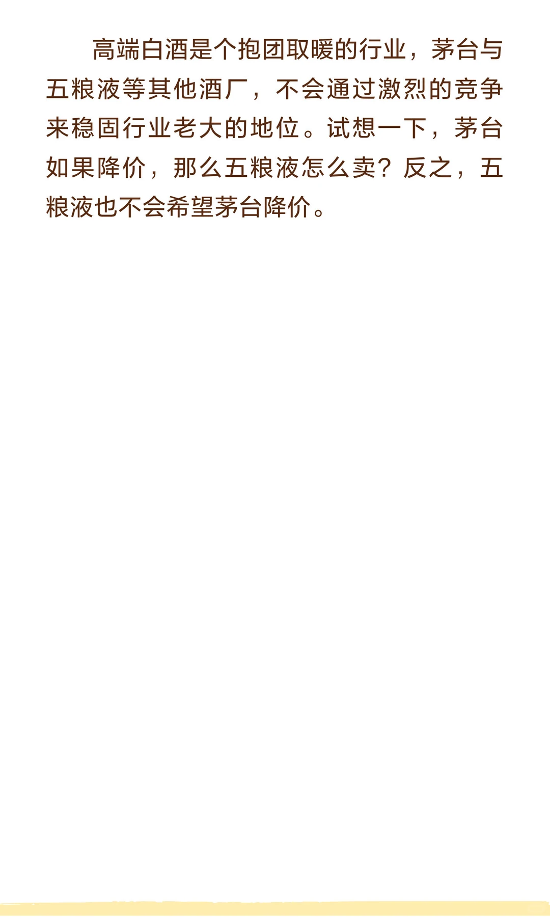 为什么茅台成本那么低，明明人们都知道，却