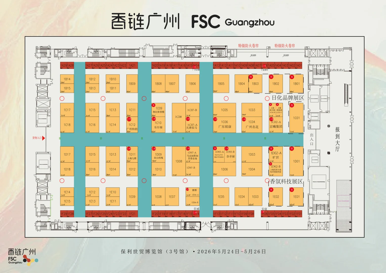 国内首个专注香氛全产业供应链的精品展会