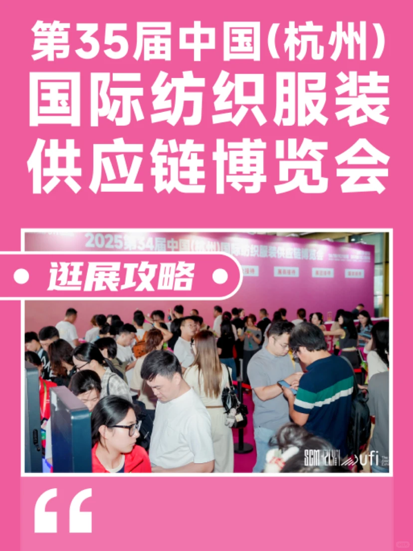 逛展攻略!杭州纺博会最细逛展手册来啦?