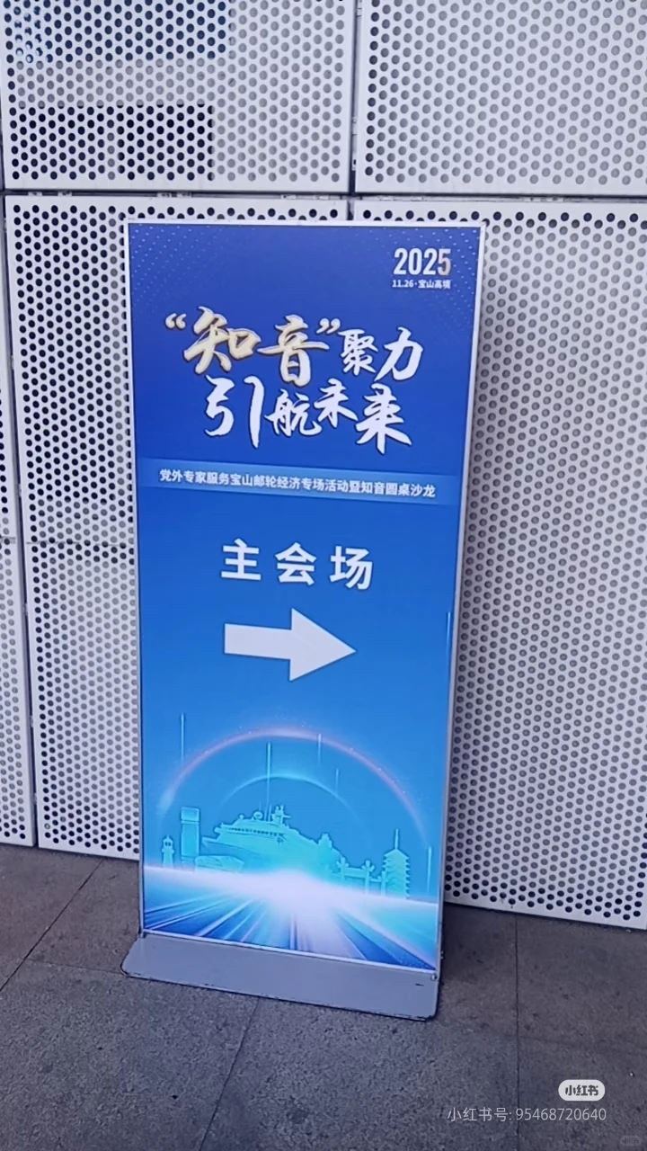 园区招商 宝山邮轮经济活动沙龙