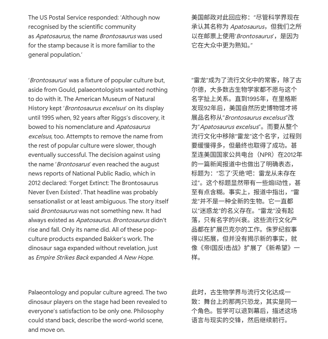 恐龙叙事：修订的戏剧仍在继续上演