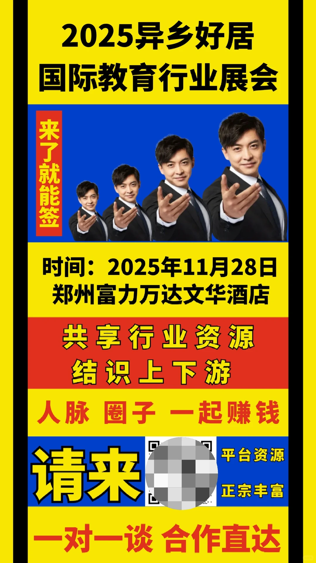 这个展会你一定要来！??