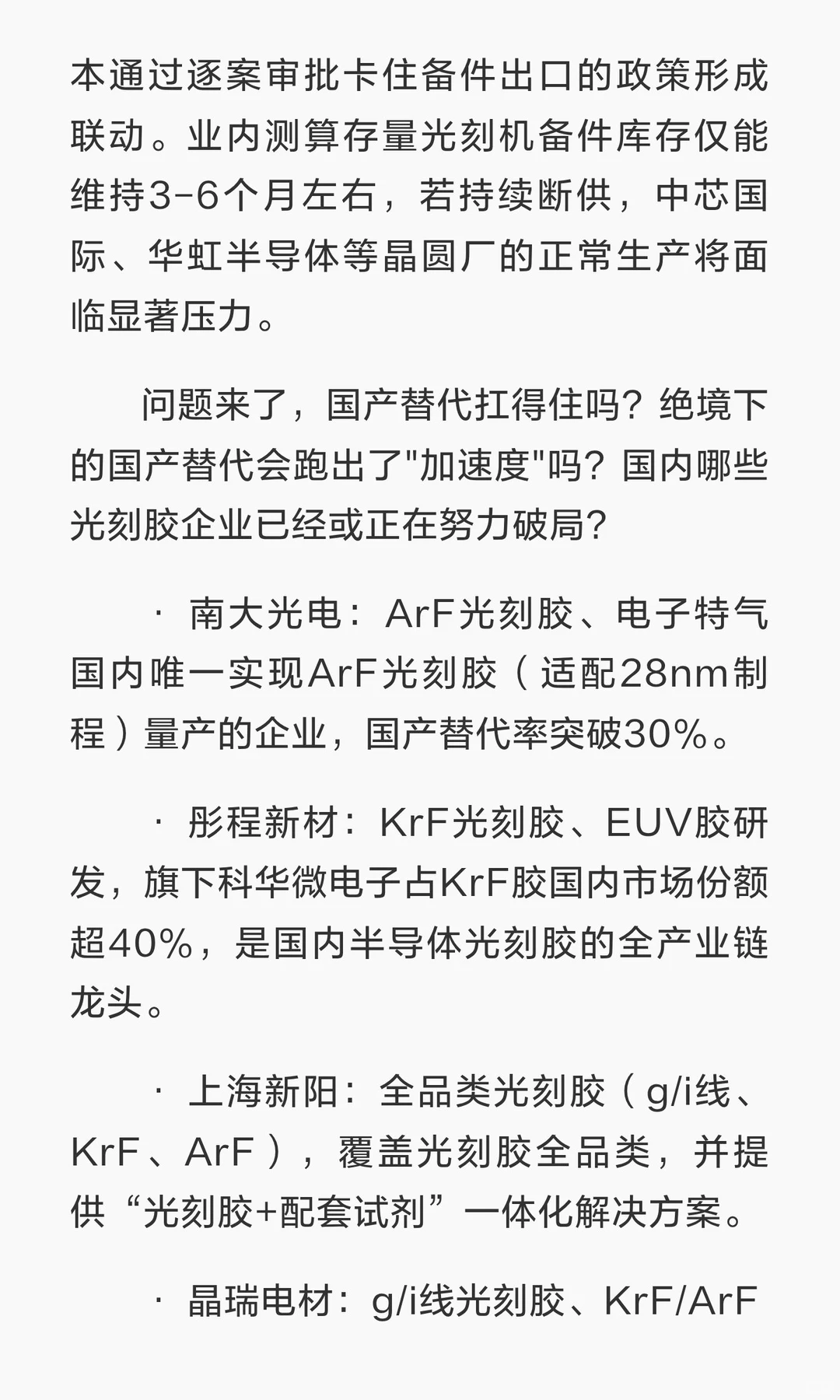 光刻胶90%进口依赖日本，哪些企业已破局？