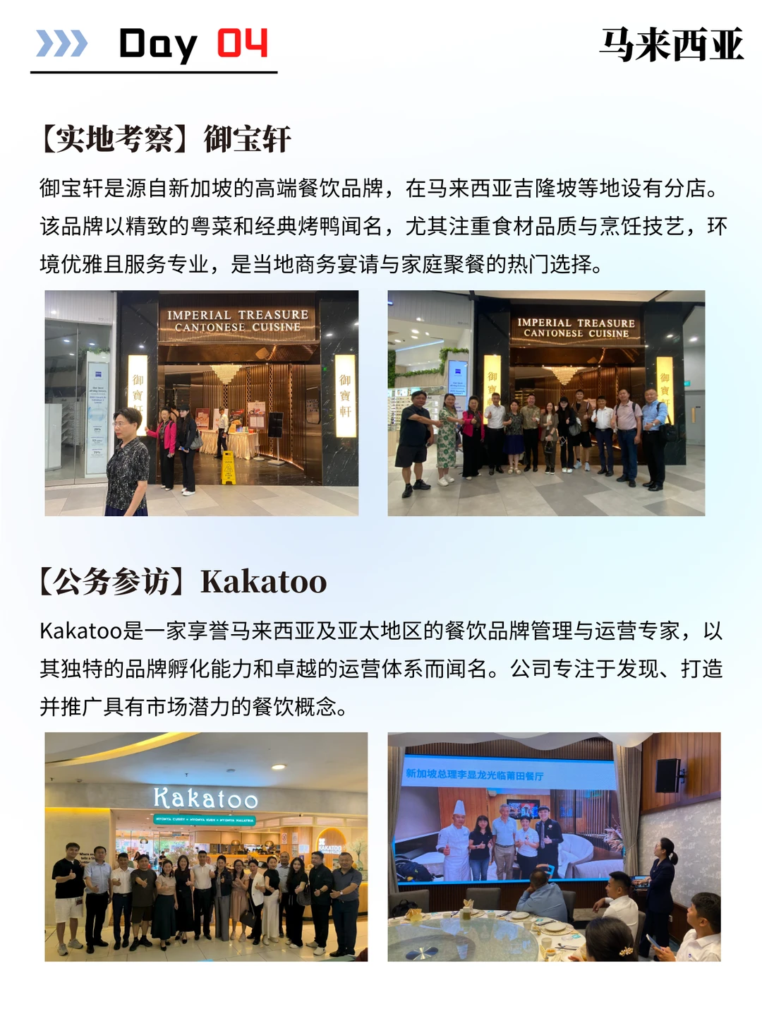 马来西亚食品行业商务考察 | 成功案例