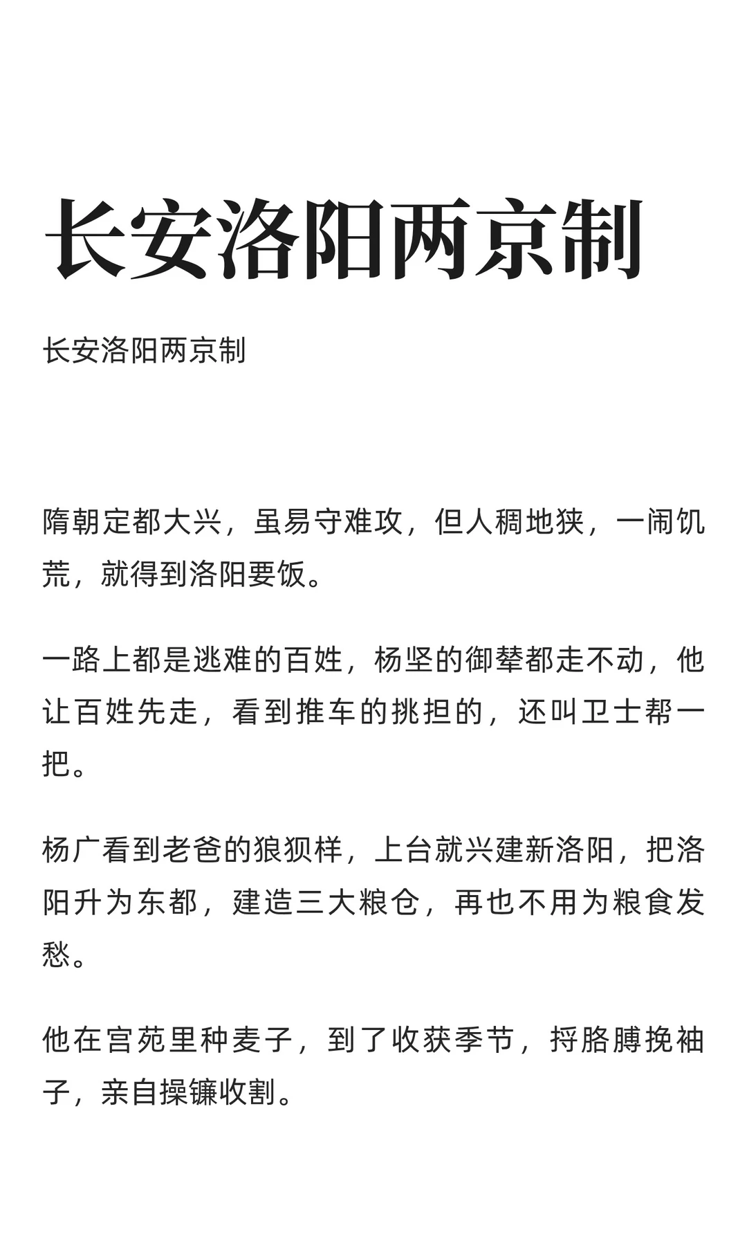 长安洛阳两京制