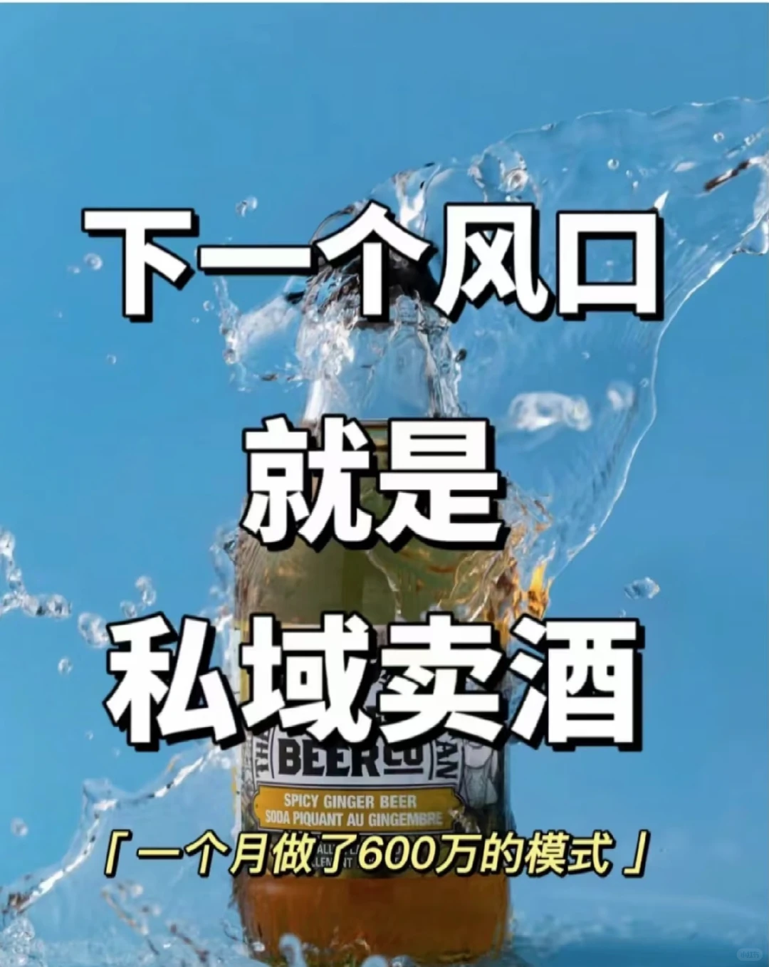 私域卖红酒新模式，8个月做了5000W私域、私