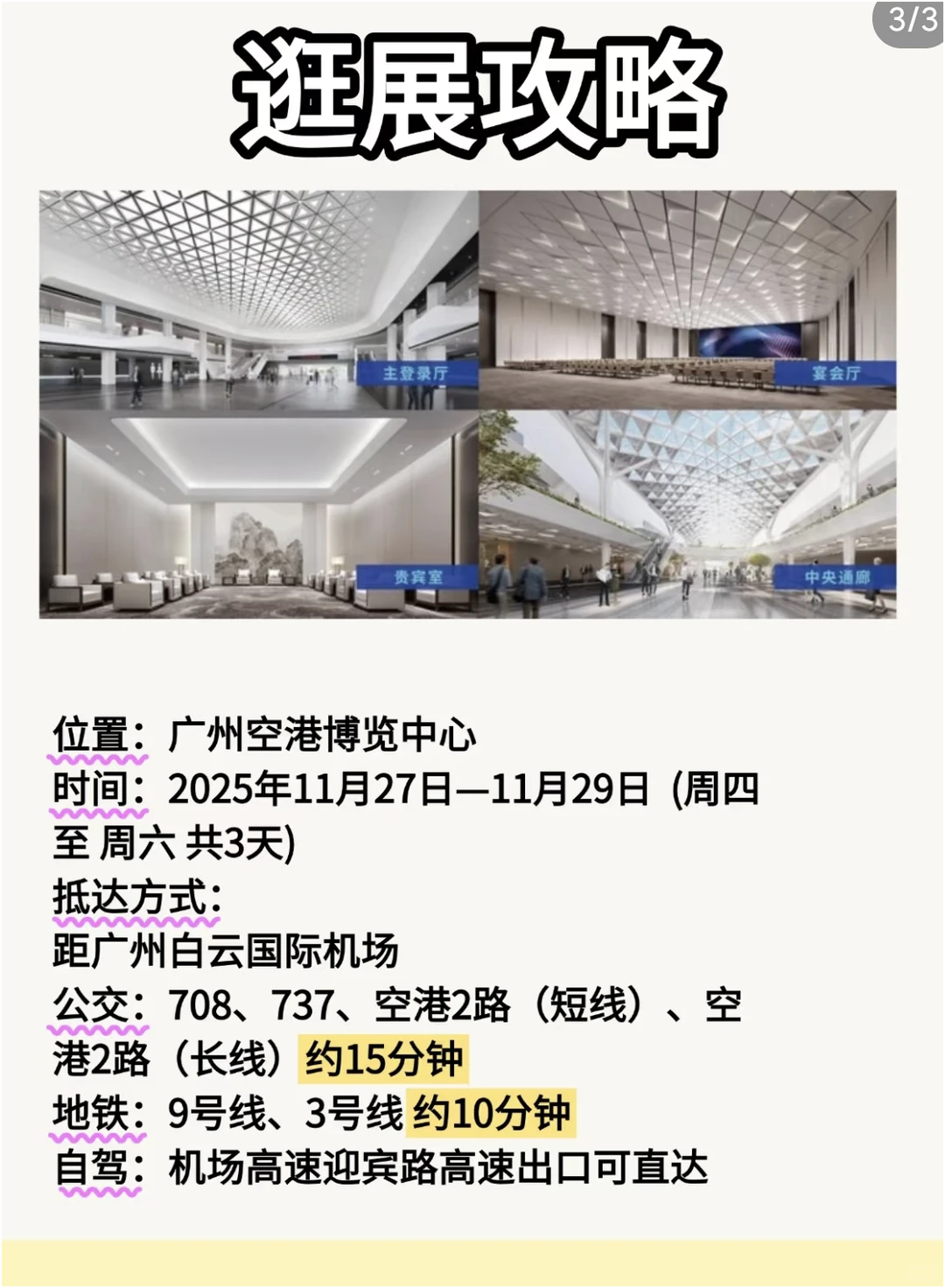 广州电商博览会