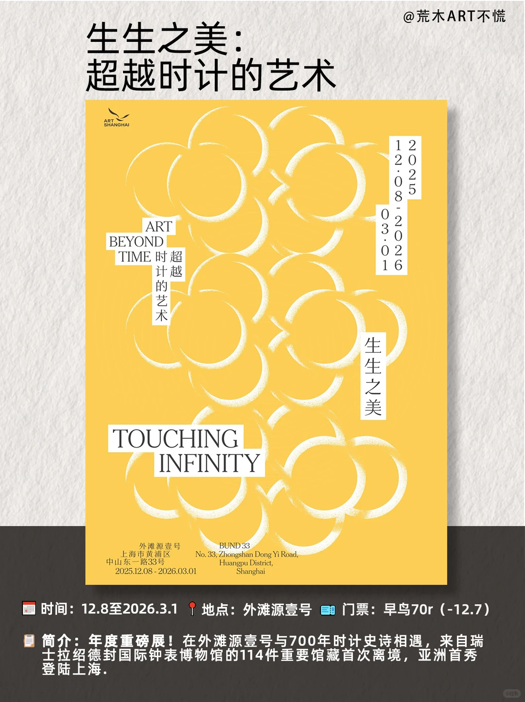 上海12月看展指南|20场艺术盛宴不许你错过