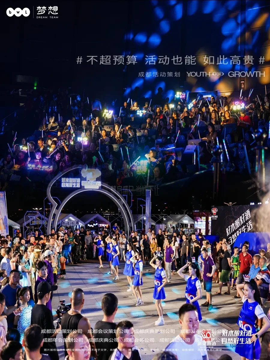 成都活动策划|成都年会布置|成都会务公司