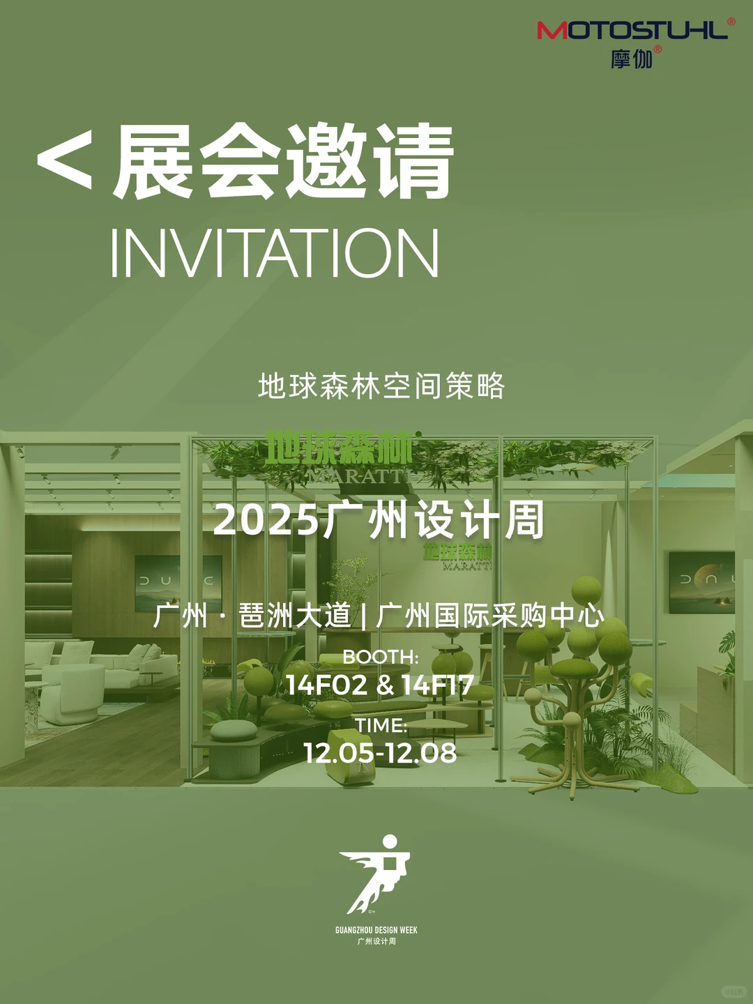 展会官宣 | 我们在广州设计周等你
