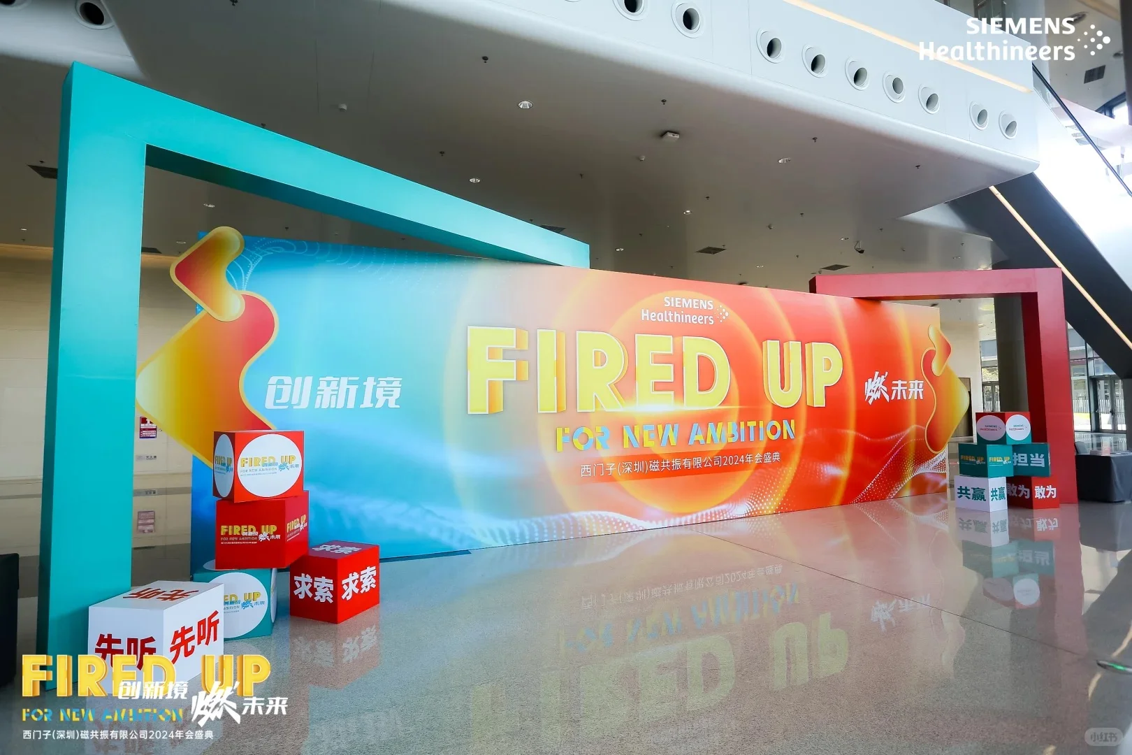 年会活动案例｜西门子年会布置趣味互动游戏