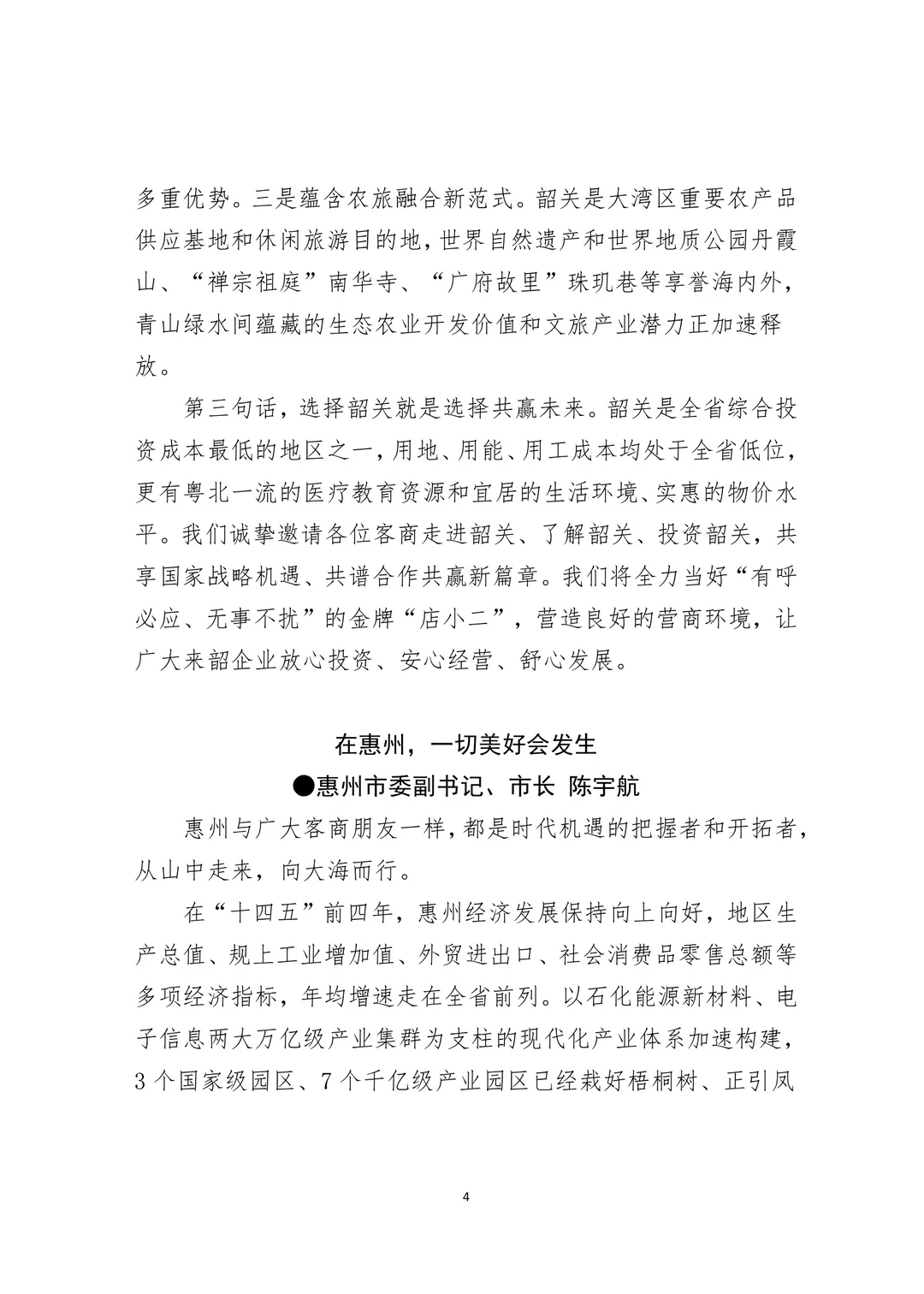 好稿子！5位市长同台，5篇推介词难分高低！