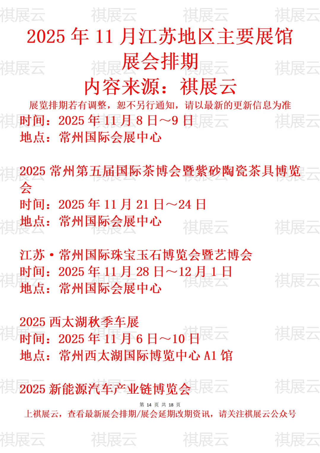 2025年11月江苏无锡/常州扬州地区展讯速览