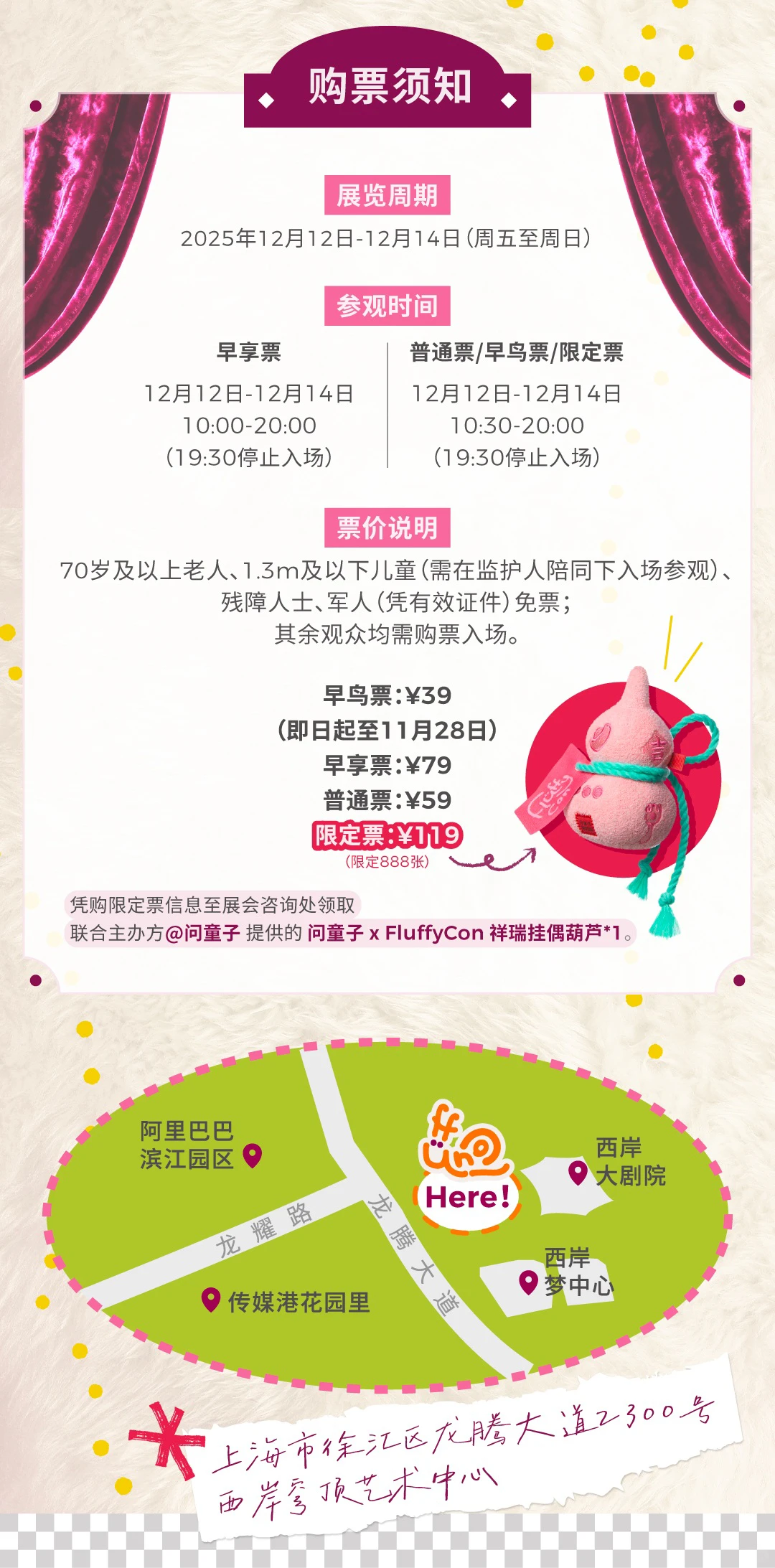 上海国际潮流毛绒展早鸟开票|FluffyCon2025