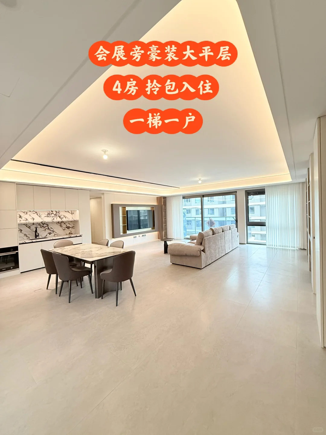 会展旁 一梯一户大平层 4房拎包入住