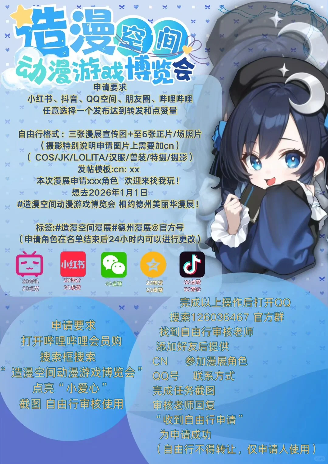 造漫漫展自由行（需20赞20评）