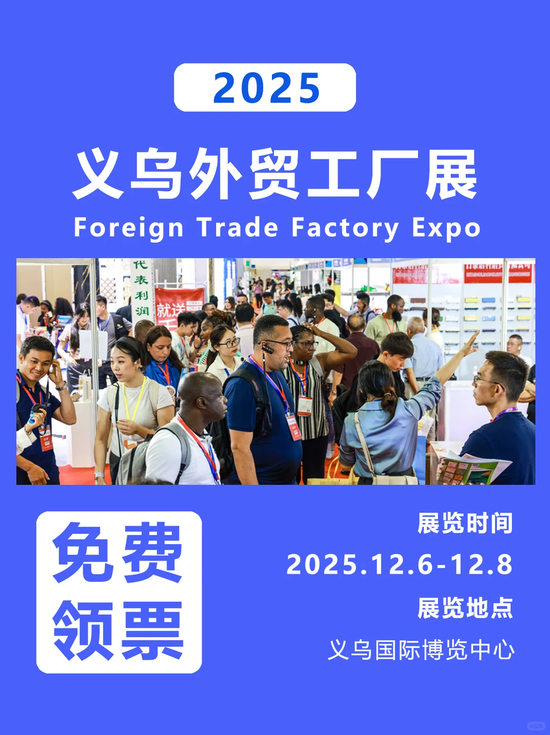 别再为货源发愁！在义乌外贸展挖到神仙工厂