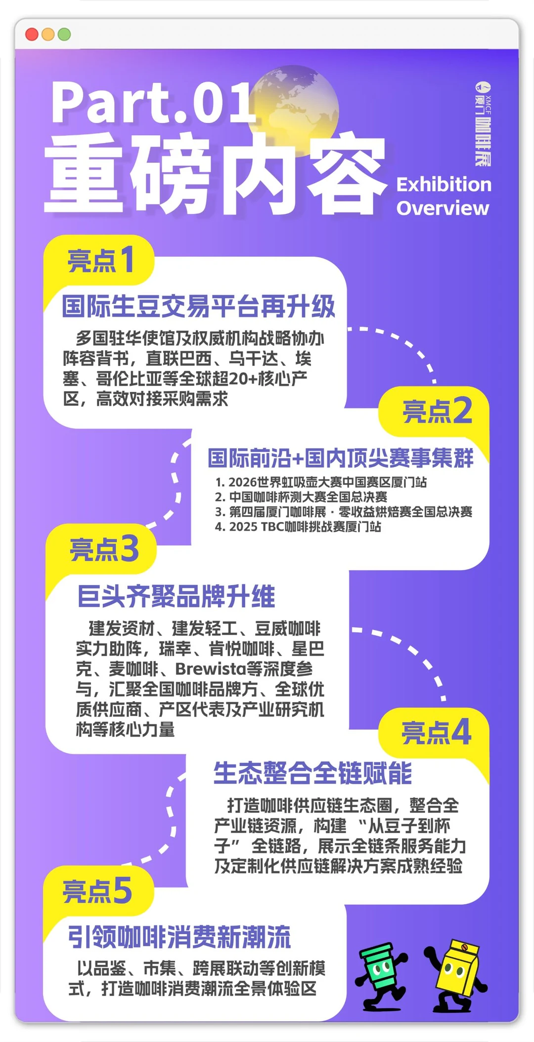 关于厦门咖啡展，一个重磅剧透…