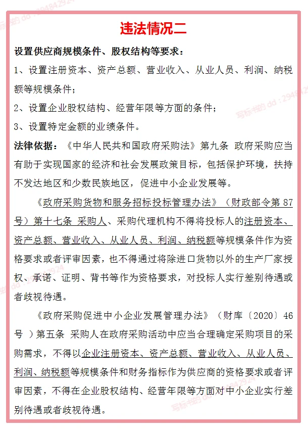 政府采购中投标人会被认定违法的七种情况