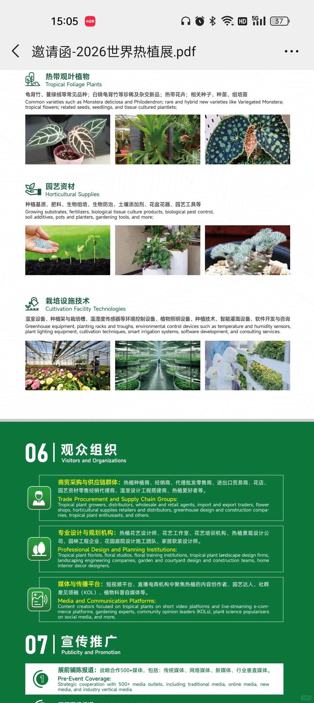 2026广州热植展要来啦! 一起逛逛吖