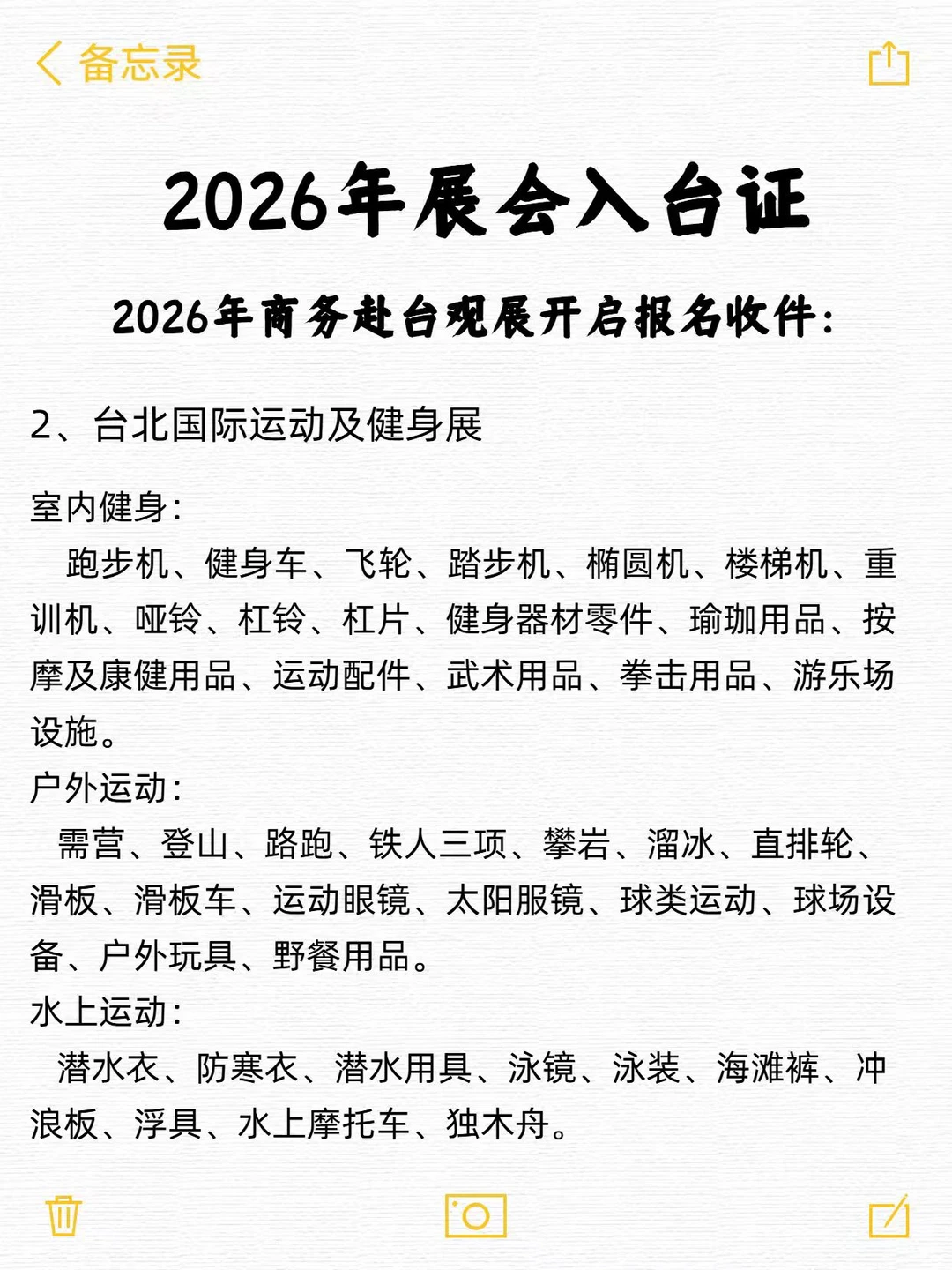 2026年展会入台证报名时间表