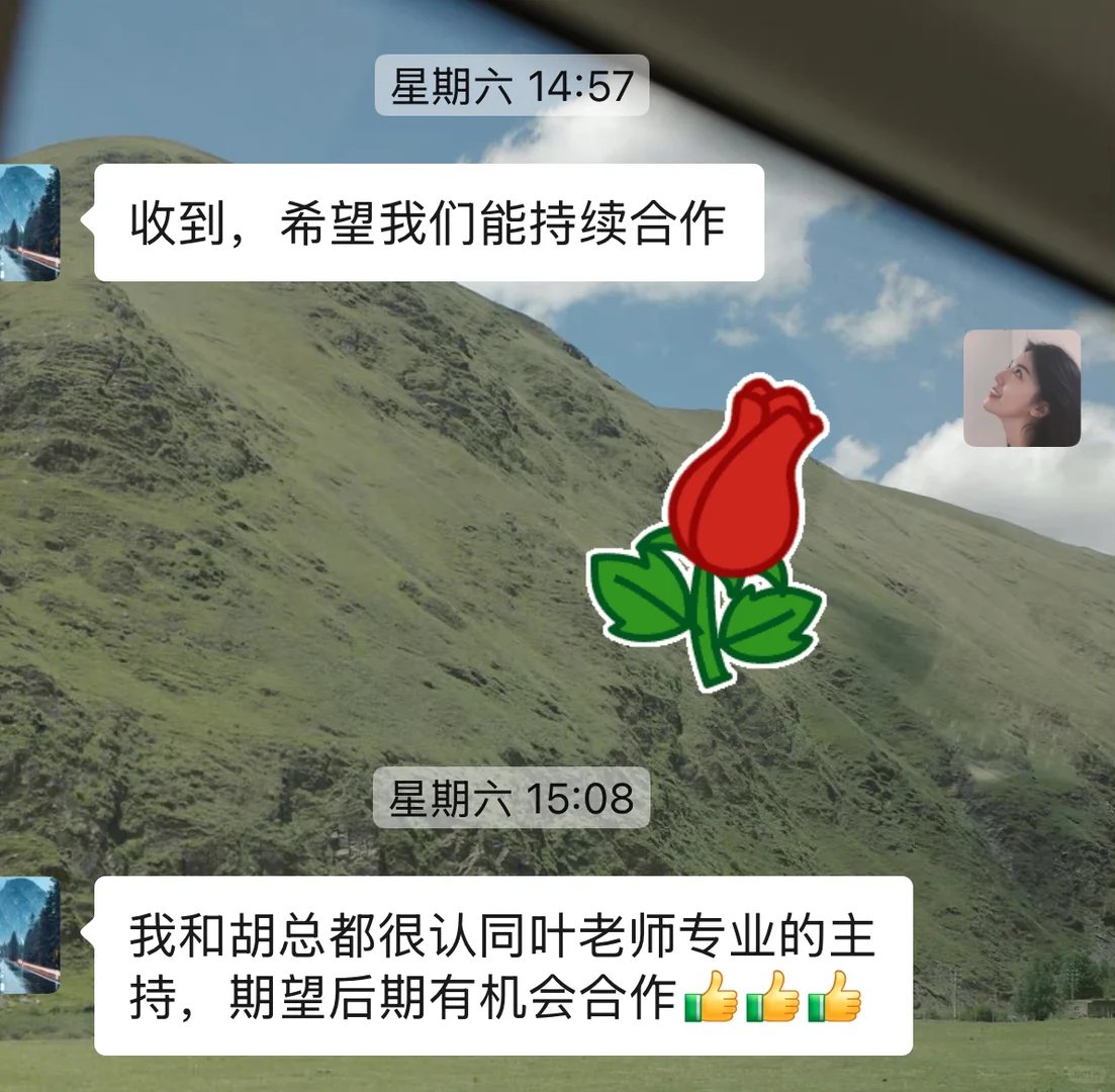 晒个好评?招商会主持拿捏