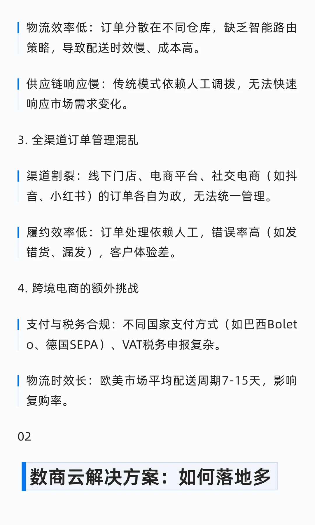 数商云服饰行业电商案例：多品牌+多仓管理
