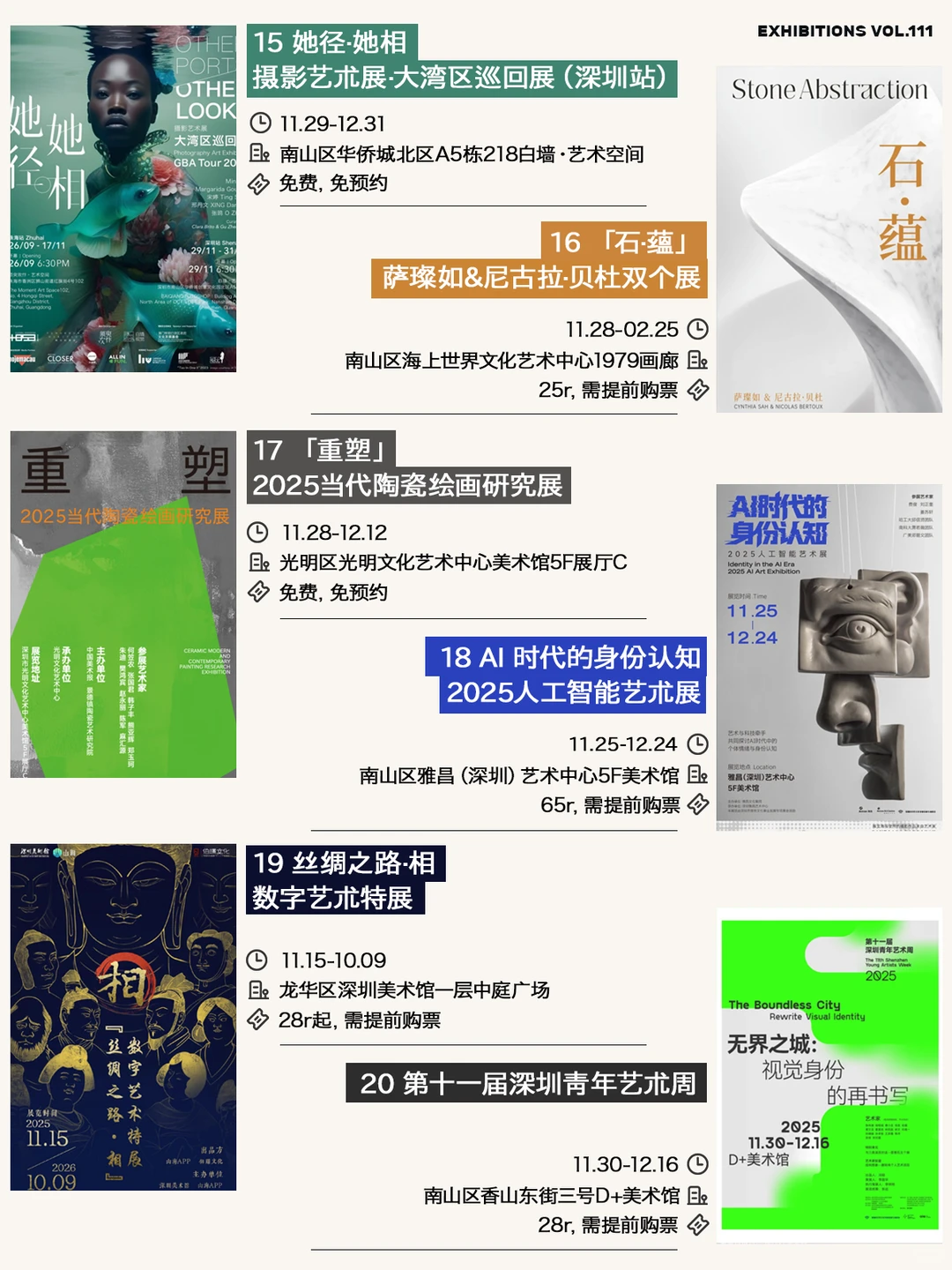 深圳12月展览攻略，共62个先收藏慢慢去看