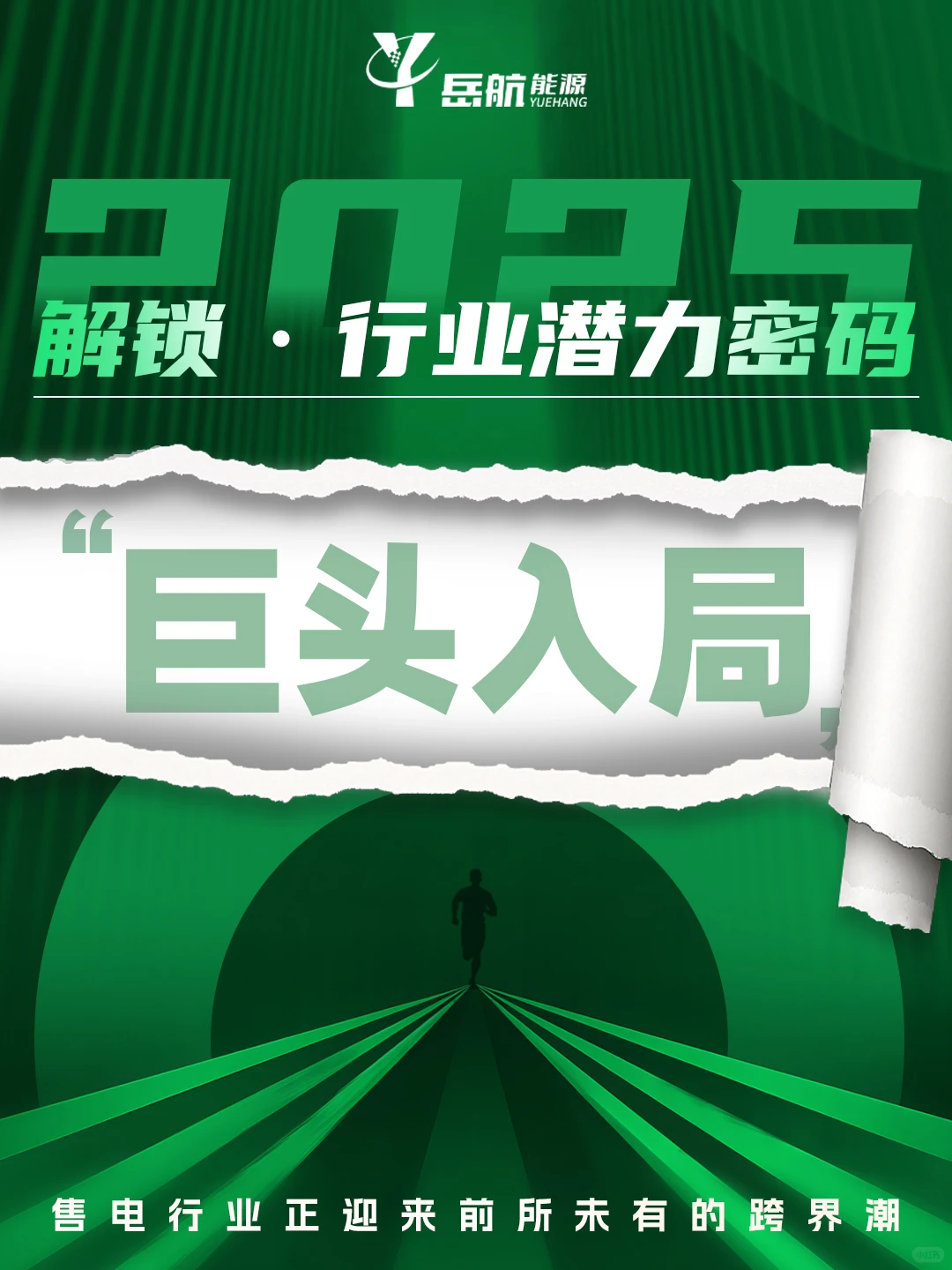 巨头跨界售电!?解锁售电行业的潜力密码