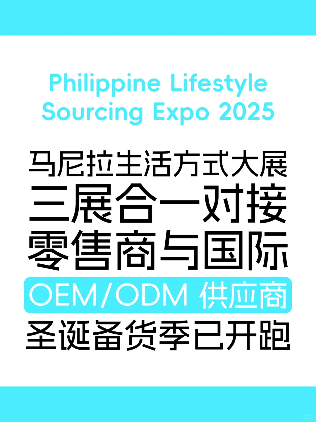 SMX展会=菲律宾渠道入口,120+展商同台内卷