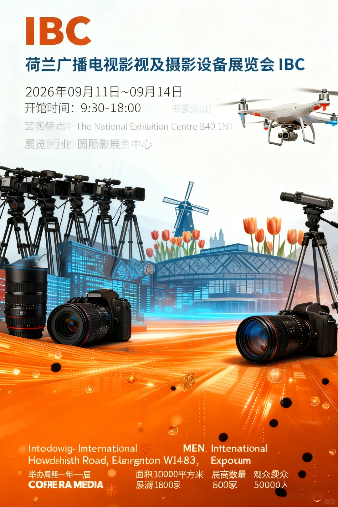 荷兰广播电视影视及摄影设备展览会 IBC