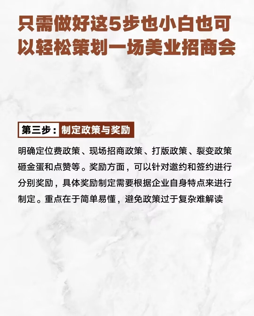 ?小白必看！5步打造火爆招商会秘籍