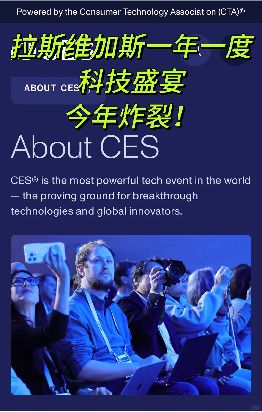 炸裂！拉斯维加斯2026 1月CES大会