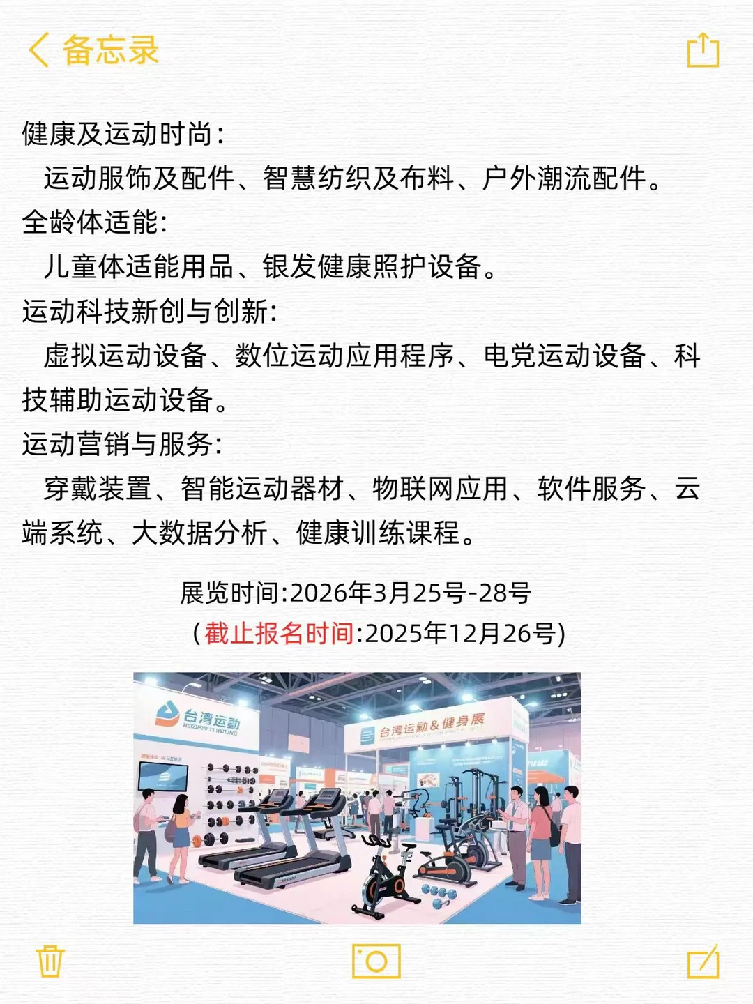 2026年展会入台证报名时间表