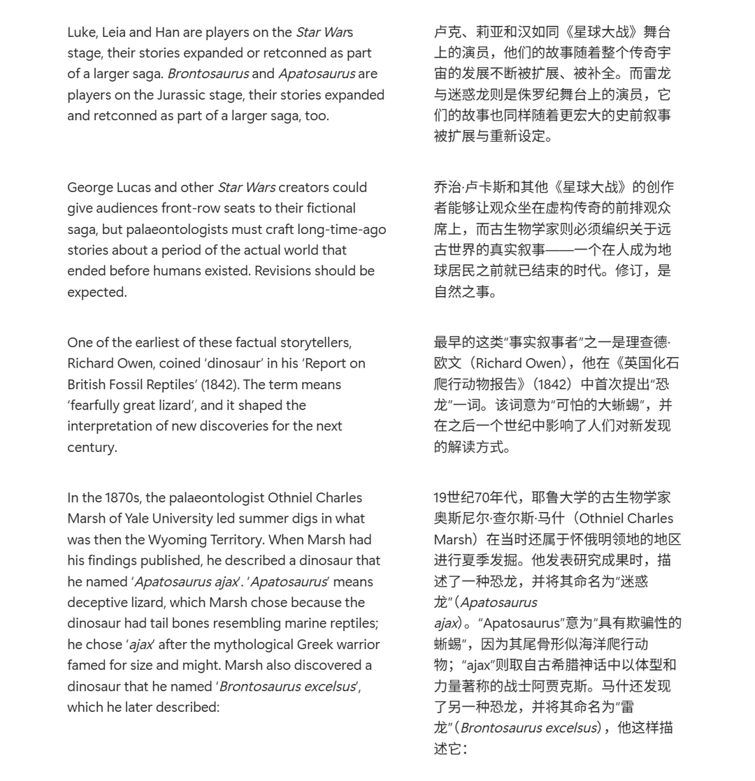 恐龙叙事：修订的戏剧仍在继续上演