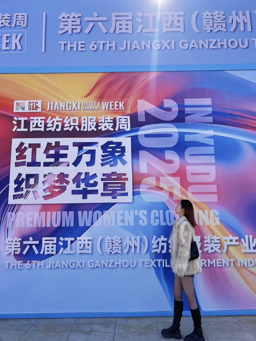 现场直击江西纺织服装周！！高级感拉?