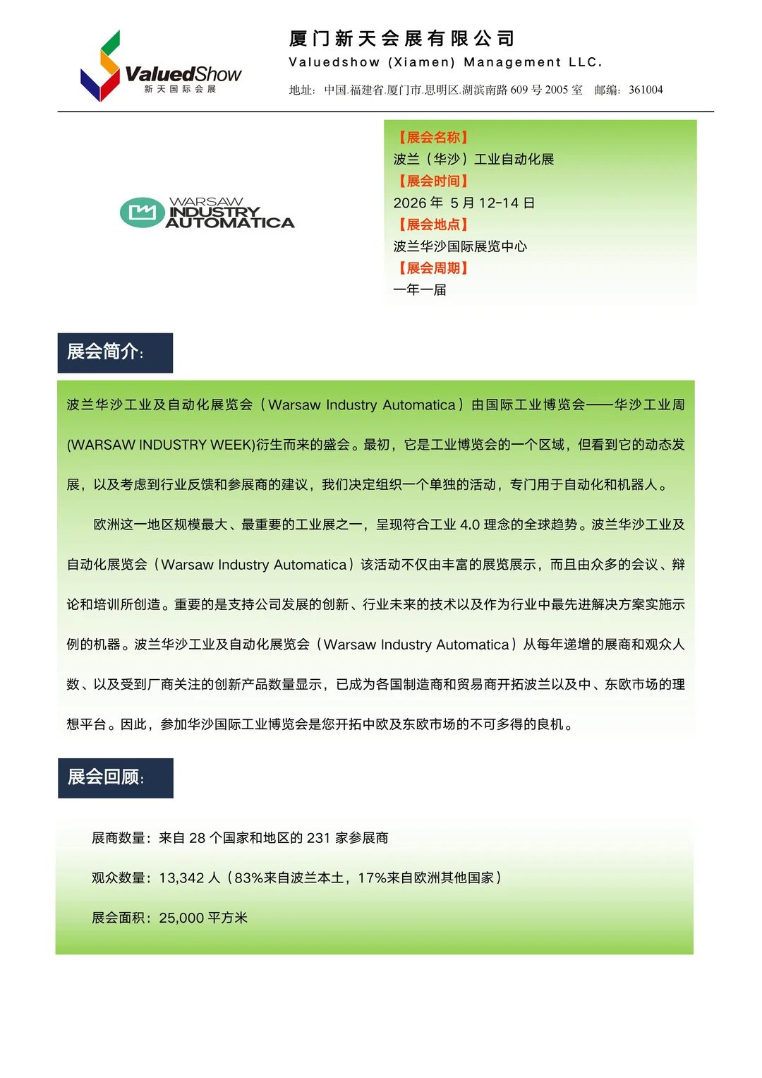 波兰(华沙)工业自动化展