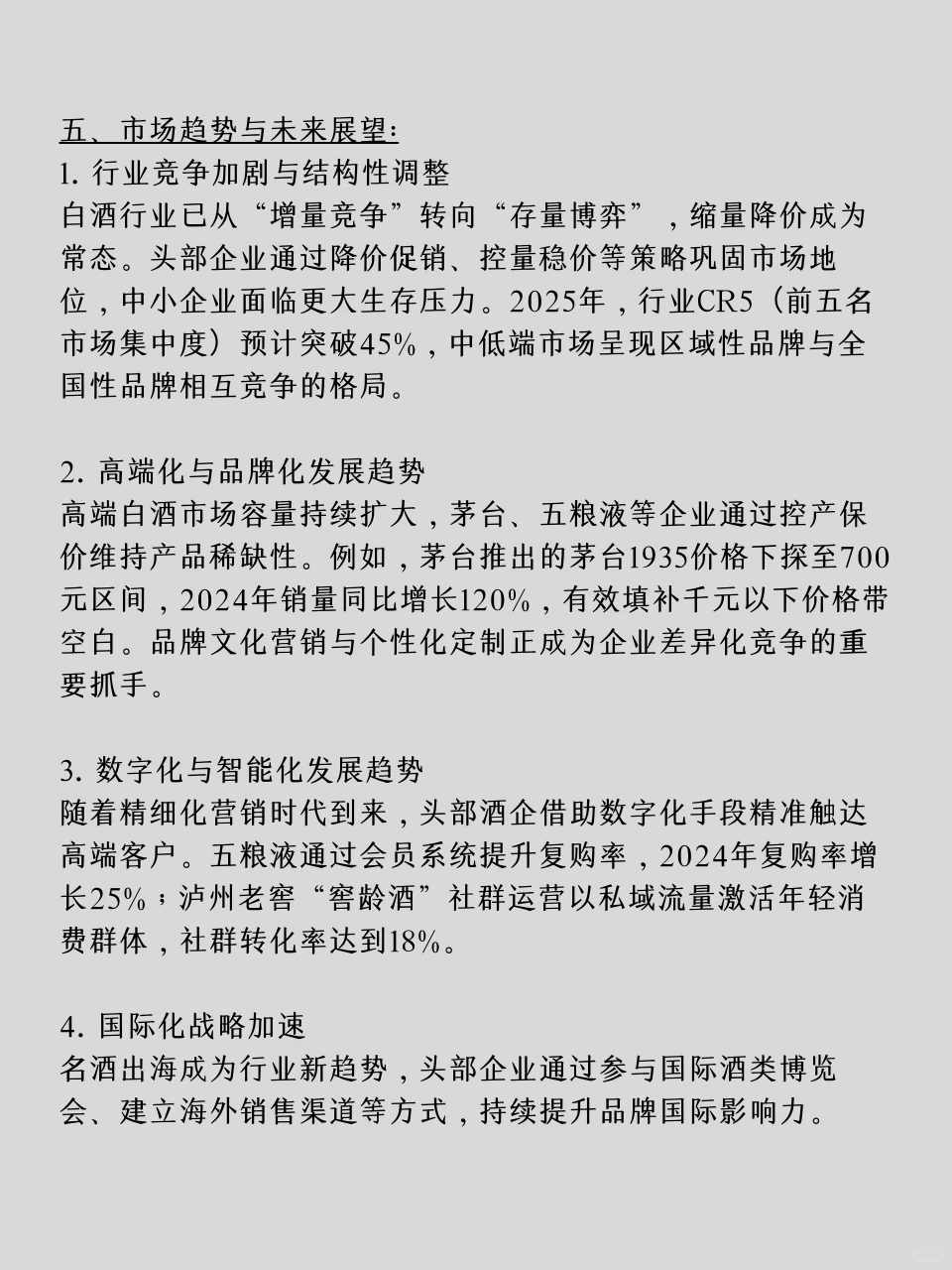 金融小知识:白酒行业