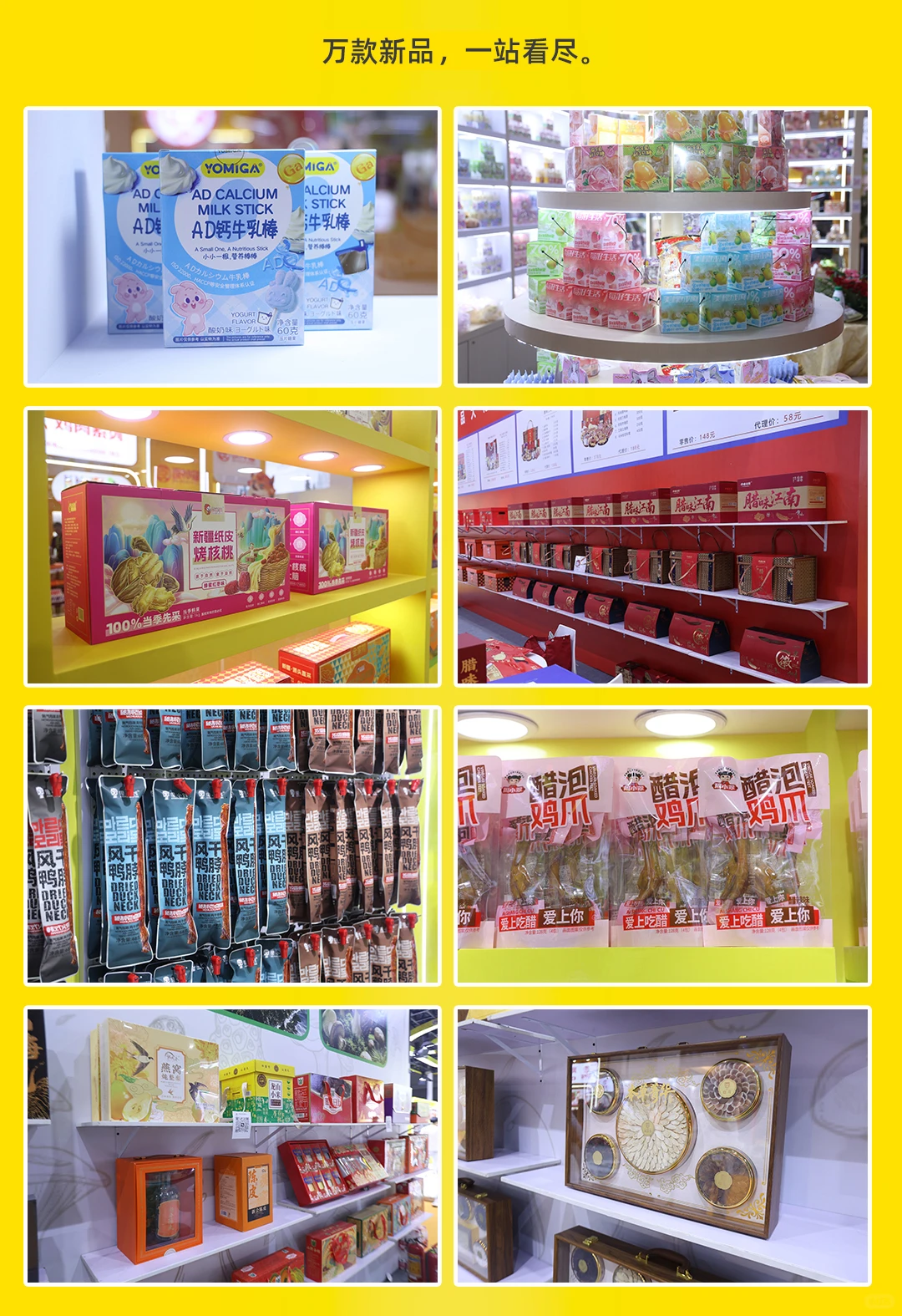 万款新品，一站看尽