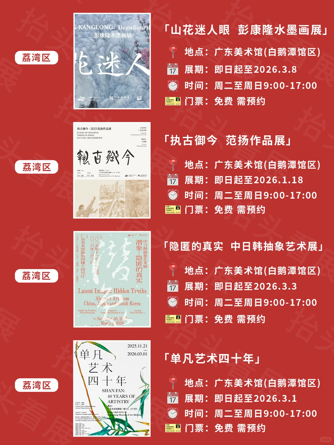 广州1⃣2️⃣?️看展｜超多新展免费逛