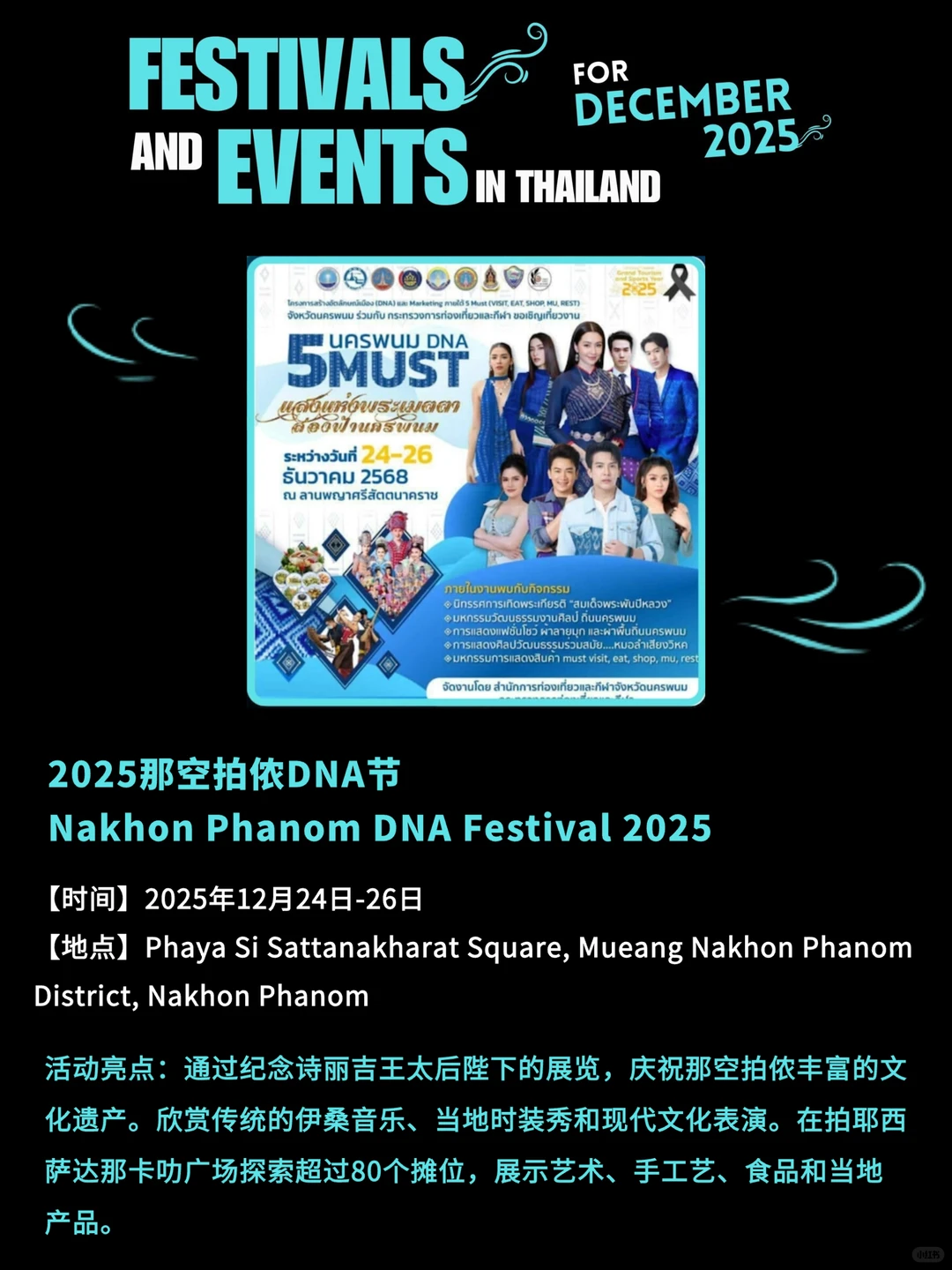 泰国12月活动多到爆炸,收藏这篇就够!