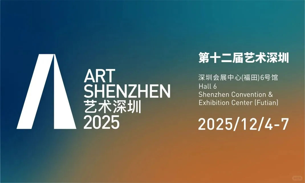 艺术深圳导览活动